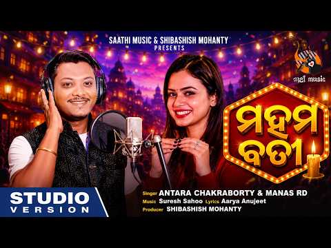 Mahama Bati | Antara Chakraborty , Manas RD | Official Full Song | New Odia Dance Song 2026