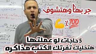 5 حاجات يساعدوك علي المذاكره لفترات طويله