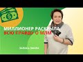 ВСЯ ПРАВДА О #МЛМ - Миллионер раскрыла все секреты