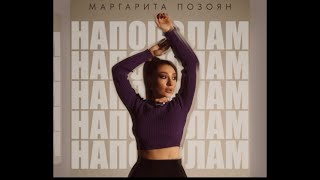 @MargaritaPozoyan Напополам