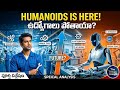 Humanoid Robots Revolution in India! 🤖 మన కెరీర్ ముగిసినట్టేనా? | 2026@theteluguinsight