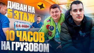 Тариф грузовой в Яндекс доставке / СМЕНА 10 ЧАСОВ / средний кузов