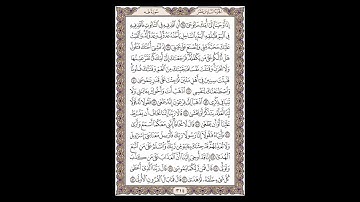 سورة طه - الشيخ خالد الجليل - صفحة 314 للحفظ مكررة ثلاث مرات