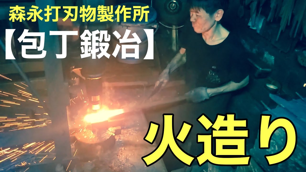 Sakai Cutlery] Sneaking into a Blacksmith's Shop in Midsummer