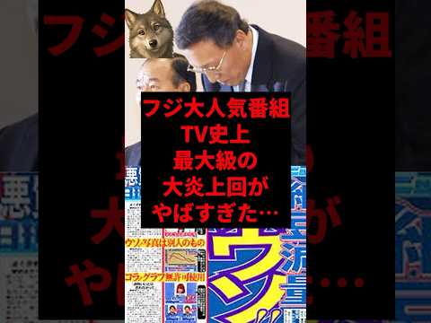 Fuji TV S Most Popular Show Caused The Biggest Uproar In TV History