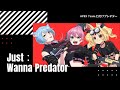 【MV】Just：Wanna Predator／APEX Team.口だけプレデター (入間小平太 ＆ ニコラアルディン ＆ 乃々花りあら)【Vtuberオリジナル曲】