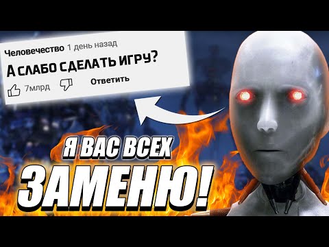 НЕЙРОСЕТЬ Chat GPT создала ИГРУ на Unity! Программисты и геймдизайнеры больше не нужны?