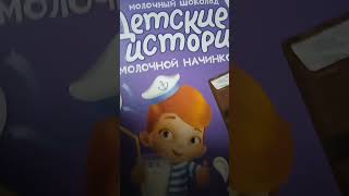 Коммунарка молочный шоколад Детские Истории с молочной начинкой Трек MTV Король и Шут