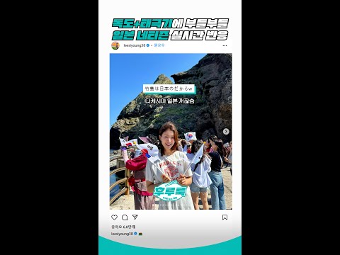 배우 <strong>이시영</strong> SNS 보고 긁힌 일부 일본인 네티즌 악플 모음... / 후루룩 / 비디오머그