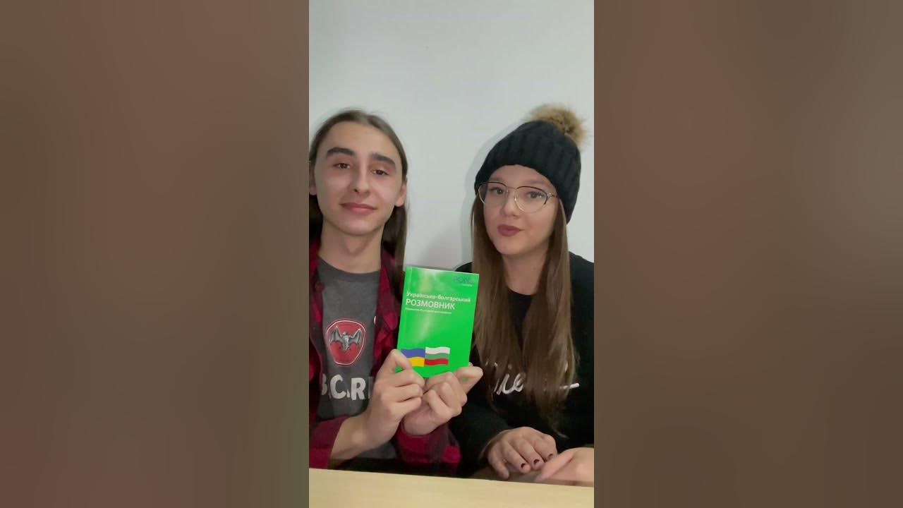 Украинско-български разговорник - YouTube