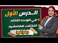 شرح التكتلات الاقتصاديه جغرافيا سياسيه ٣ثانوي ٢٠٢٦