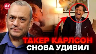 ⚡️ЯКОВЕНКО: НЕОЧІКУВАНО! Карлсон взяв ІНТЕРВ’Ю у друга Путіна. Лише ПОСЛУХАЙТЕ!