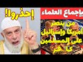 عقيدة الولاء والبراء الشيخ وجدي غنيم