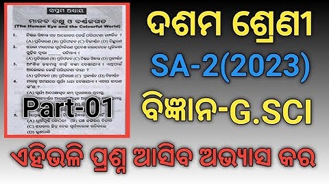 10th Class SA 2 Exam Science Question 2023#10 Class Physical Science 7th Chapter MCQ#Class 10 SCP