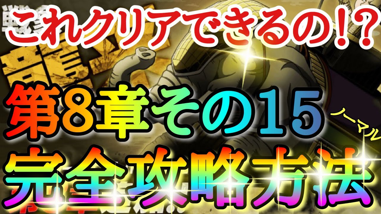 キングダムdash これクリアできるの 第8章その15ノーマル完全攻略方法 おすすめ武将 パーティ紹介 実戦 序盤 中盤 終盤の戦い方 キングダムダッシュ Youtube キングダムdash これクリアできるの 第8章その15ノーマル完全攻略方法 おすすめ武将 パーティ紹介 実戦 序盤 中盤 終盤の戦い方 キングダムダッシュ Youtube