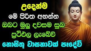 seth Pirith             Udasanata Pirith