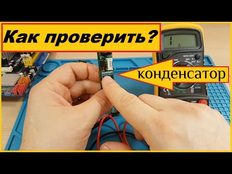Как проверить конденсатор Мультиметром / Тестером /