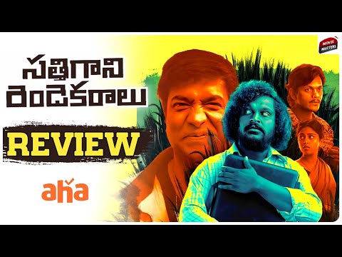 Here is the Review of Sathi Gani Rendu Ekaralu - YOUTUBE