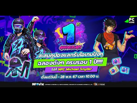 Zone4 Extreme : 1st Anniversary สะสมคูปองแลกรับไอเทมปังๆ ฉลองดังๆ ครบรอบ 1 ปี !