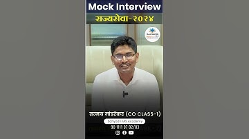 Tanmay Mandrekar - State Service 2024 - Co Class-1| Mock Interview मुलाखात #shorts #rajyaseva #मुलाखात #mpsc