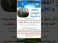 فضل تنظيف المساجد فضل تنظيف المساجد