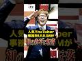【衝撃】あの人気YouTuber事務所がまさかの... #shorts