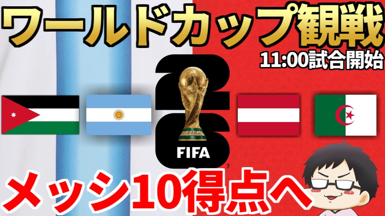メッシがもう10得点するらしい ワールドカップ26 グループJ最終戦観戦 