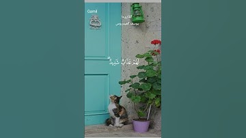 #قران_كريم #ماتيسر من سورة فاطر #الشيخ_يوسف_العيدروس