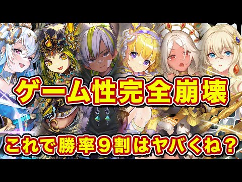S6枚編成のアマテルがサクサク勝率を出せてしまう環境にwフェイルノート不在でこれはヤバすぎるw【逆転オセロニア】