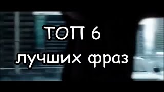 Топ 6Лучшие фразы из фильма Deadpool.! Топ 6Лучшие фразы из фильма Deadpool.!