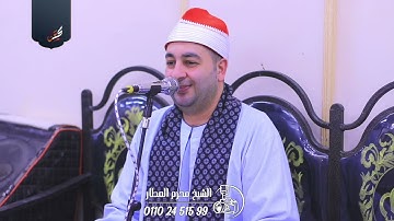 الشيخ محرم العطار سورة إبراهيم في أمين باشا الكبيرة أبو كبير شرقية 04-06-2025 Full HD