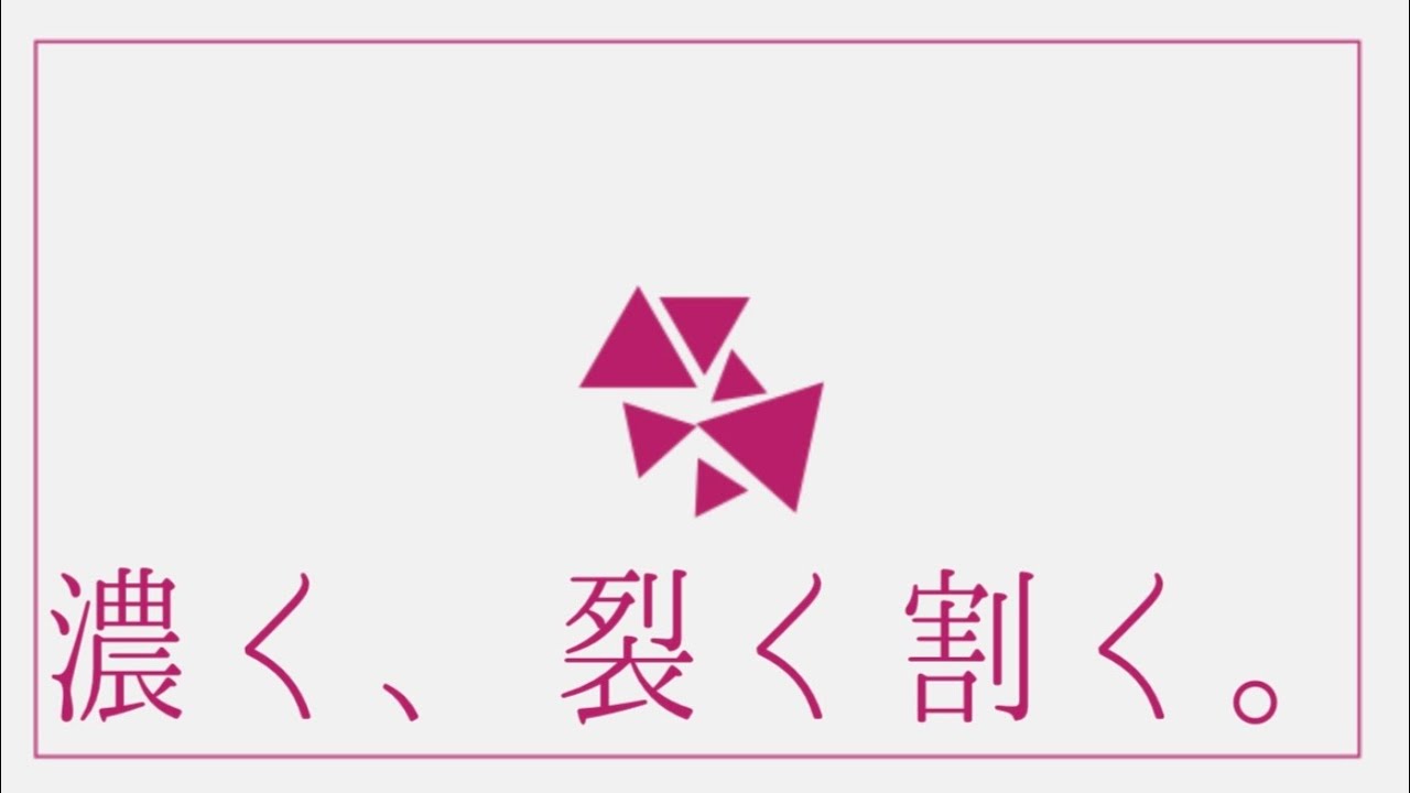 濃く、裂く割く。feat.重音テト - YouTube