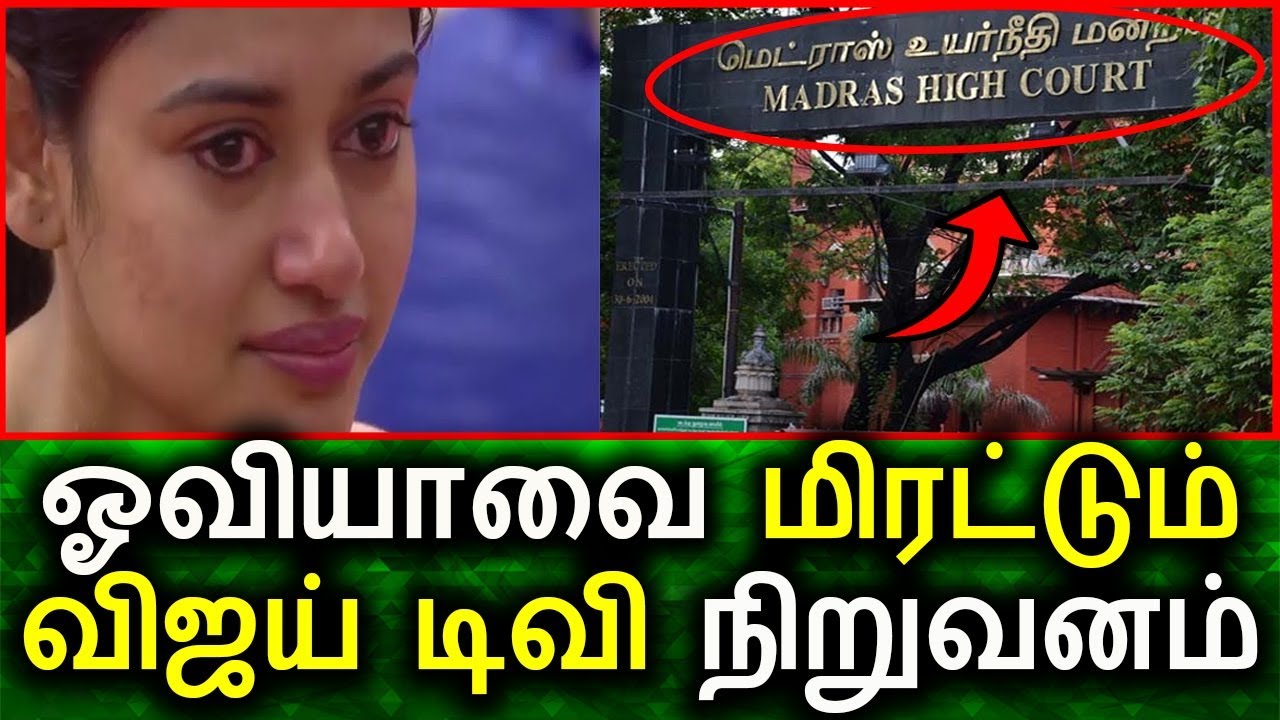 ஓவியாவை மிரட்டும் விஜய் டிவி| Big Bigg Boss Tamil Live ...