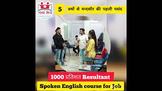 भाषामित्र Academy Institute for Spoken English & Soft skill in Mandsaur (m.p.) screenshot 4