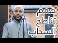 همم تناطح السحاب - خطبة جمعة كاملة مؤثرة للداعية : محمود الحسنات - 6-3-2020