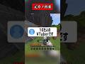 有名VTuberになりすます元カノがヤバすぎる #マイクラ #shorts
