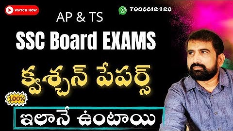 TS & AP SSC Question Papers Setting Rules || TS SSC EXAMS 2026 ||AP SSC EXAMS 2026