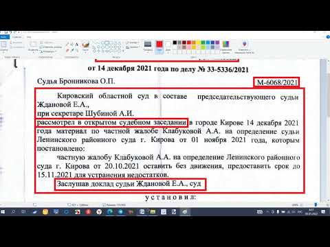 Урок 148 Часть 1 Заявление об оказании содействия в реализации права (доклад судьи)