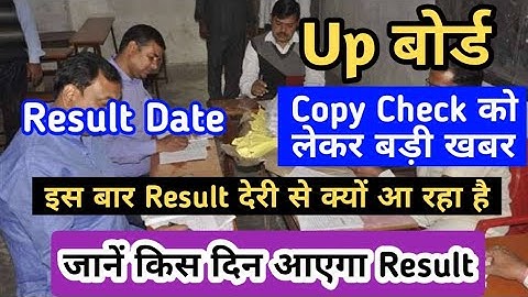यूपी बोर्ड रिजल्ट (Copy Checking )को लेकर आयी बड़ी खबर,/Up board result date 2020,/Up board result