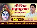 Live day1 shri shiv mahapuran kathamrit essence  acharya shashikant vashishtha ji maharaj  khatauli muzaffarnagar up