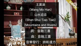王莫涵(Wang Mo Han)-山水迢迢(Shan Shui Tiao Tiao)(Mountains And Rivers)Ost.這丫環我用不起 Aka I Cant Afford A Maid 王莫涵(Wang Mo Han)-山水迢迢(Shan Shui Tiao Tiao)(Mountains And Rivers)Ost.這丫環我用不起 Aka I Cant Afford A Maid