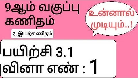 9th Maths Tamil Medium Chapter 3 Exercise 3.1 Sum 1