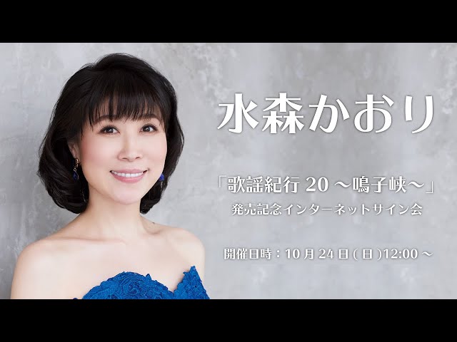 水森かおり　サイン 水森かおり サイン - メルカリ