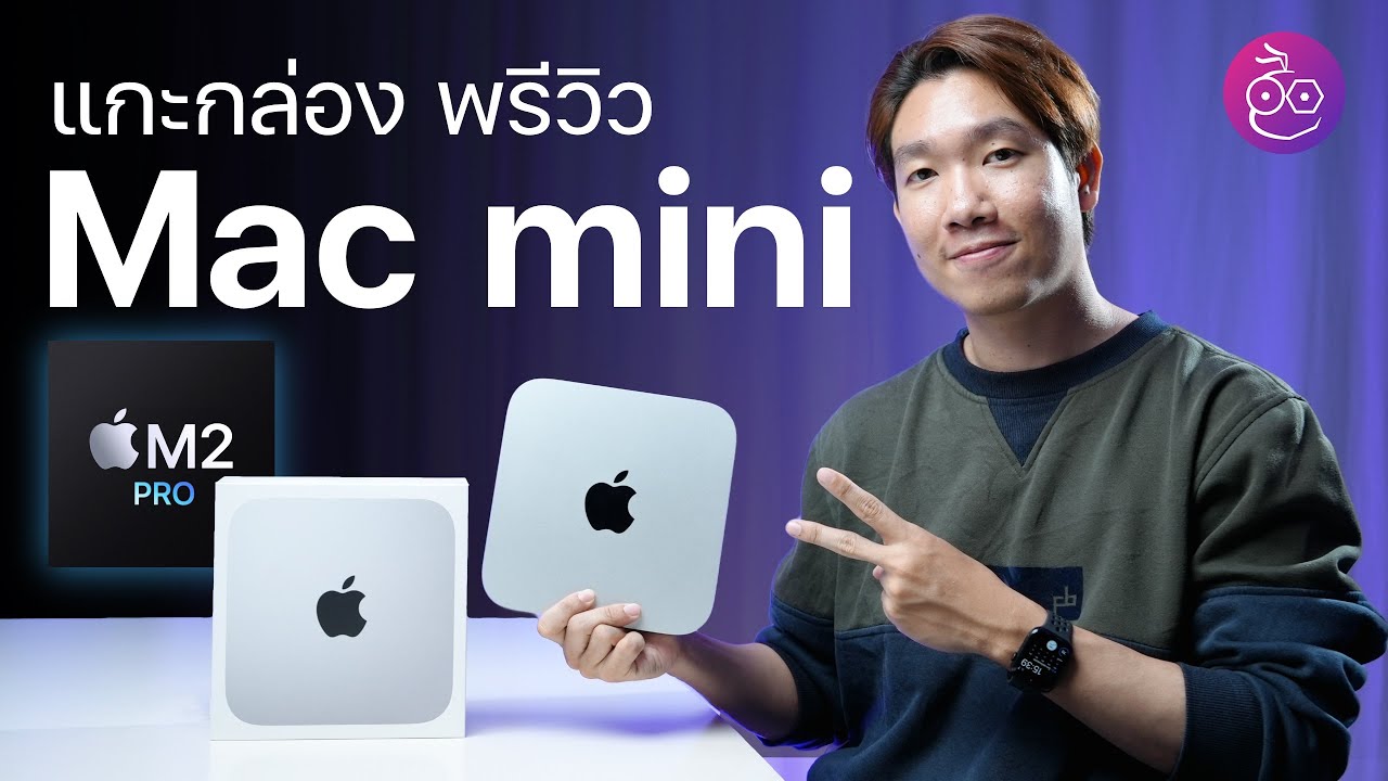 #iMoD แกะกล่อง พรีวิว Mac mini ชิป M2 Pro ที่เขาว่าแรงกว่า M1 Max ...