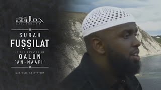 Surah Fuṣṣilat - Riwayah Qāloon 'An 'Nāfi' || Ustadh Jamal Abdinasir