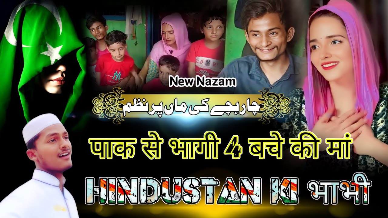 New Nazam Video  Seema Haider Pakistan Muslim Behno Allah Se Daro Tum VoiceSajjad Al Mubarak