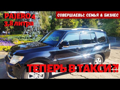 Паджеро 4 Работа