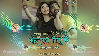 Sun Sun Mor Maya Pira Ke | Sangwari Re | (Cg Style Mix) - DJ Niket Kamal | #NewCgDjSong2021