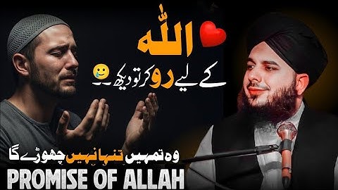 Allah ♥️ K Lie Ro kr To Dekh | Peer Ajmal Raza Qadri Bayan 