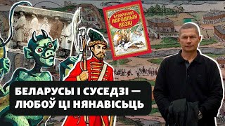 картинка: Как белорусы относились к соседям и кого больше всего хвалили
